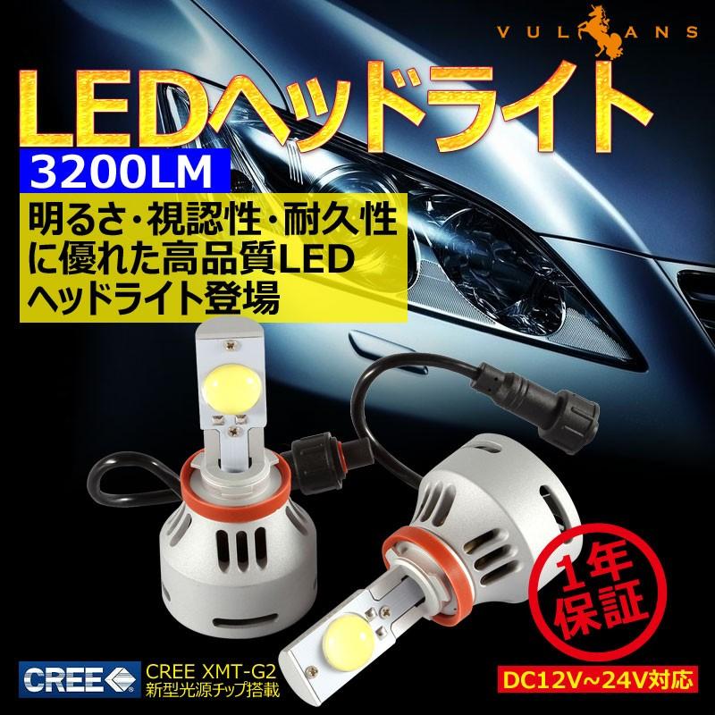 安心1年保証 3200LM LED ヘッドライトキット 6000k H8/H9/H11/H16兼用 12v/24v対応 LED ヘッドランプ 冷却用マイクロファン搭載 CREE製 LED XMT-G2チップ搭載